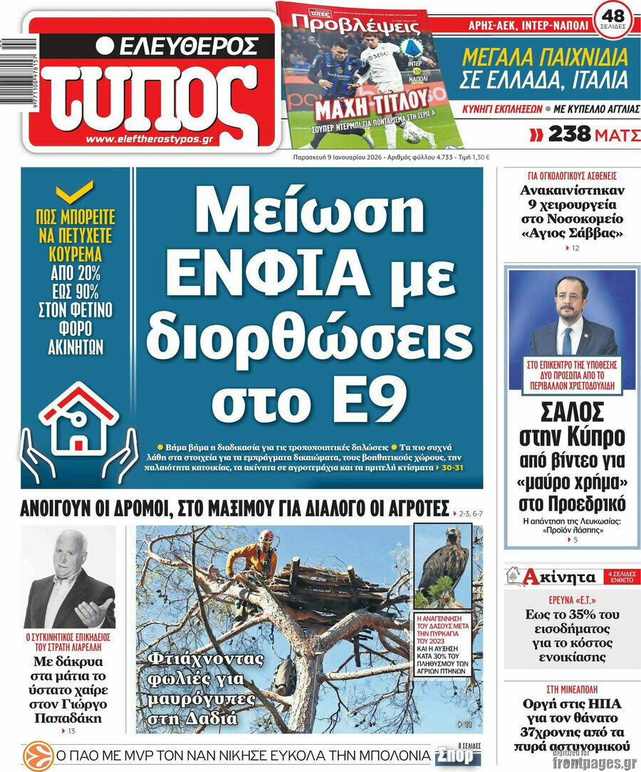 &Epsilon;&lambda;&epsilon;ύ&theta;&epsilon;&rho;&omicron;&sigmaf; &Tau;ύ&pi;&omicron;&sigmaf;