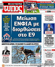 /Ελεύθερος Τύπος