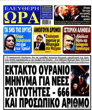 Πρωτοσέλιδο εφημερίδας Ελεύθερη ώρα - protoselida
