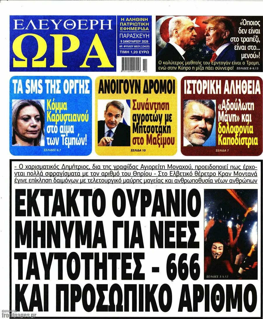 Ελεύθερη ώρα