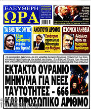/Ελεύθερη ώρα