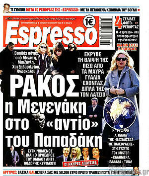 Πρωτοσέλιδο εφημερίδας Espresso - protoselida
