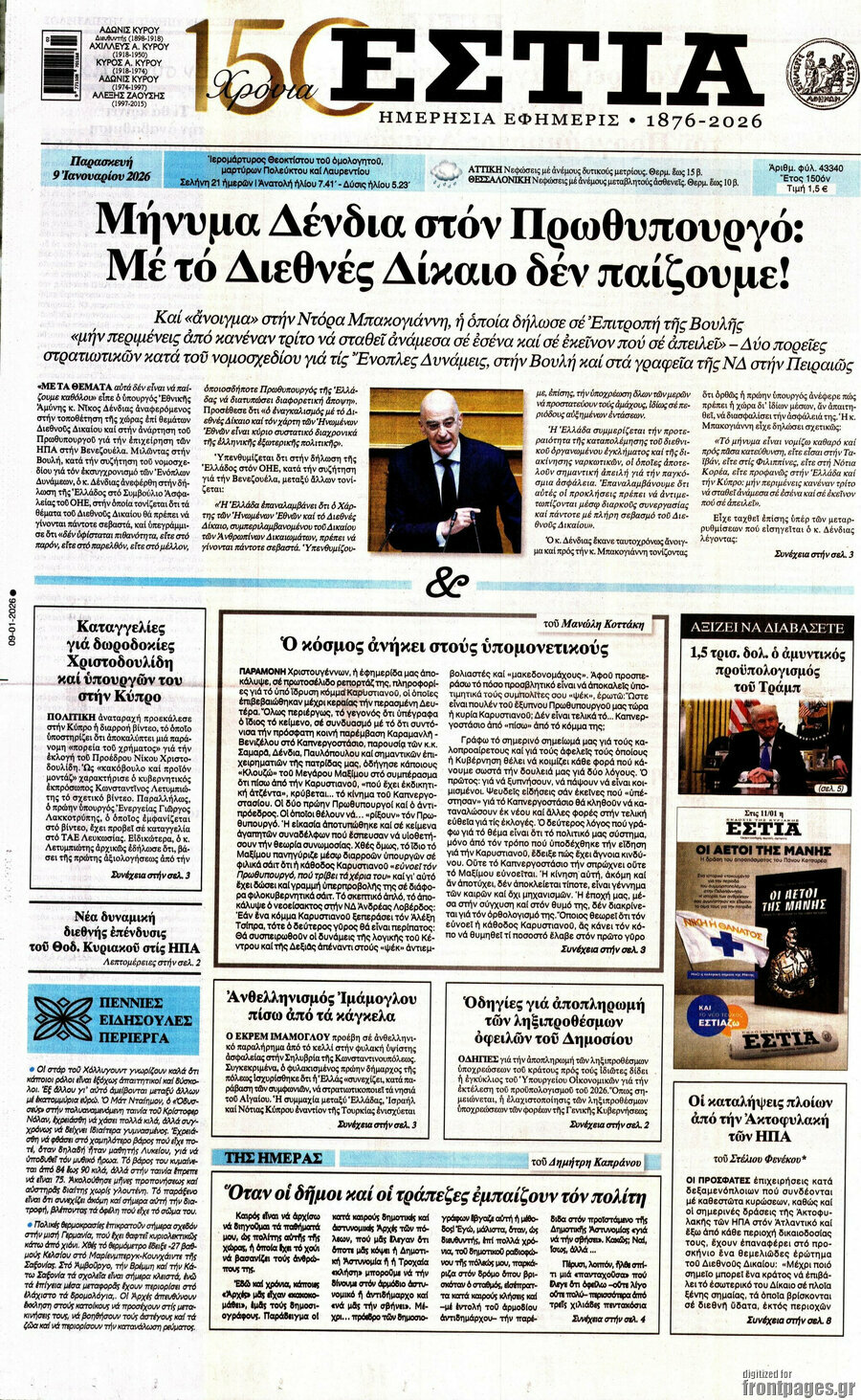 &Epsilon;&sigma;&tau;ί&alpha;