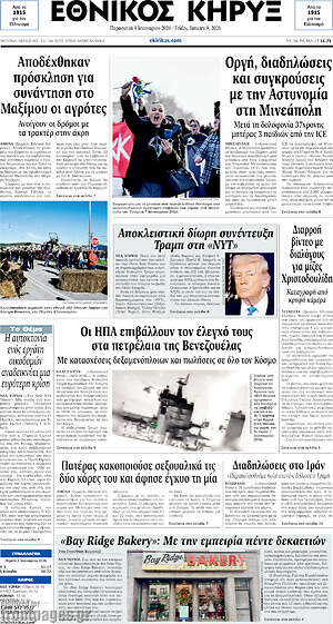 Πρωτοσέλιδο Εθνικός Κήρυξ