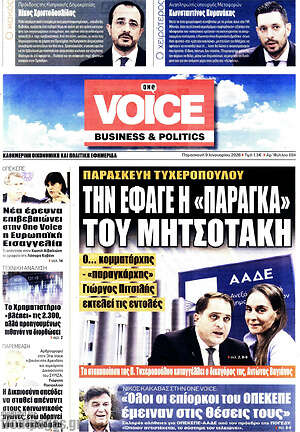 Πρωτοσέλιδο One Voice