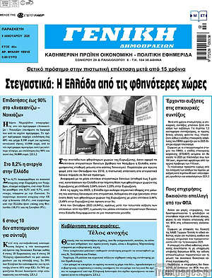 Πρωτοσέλιδο Γενική Δημοπρασιών