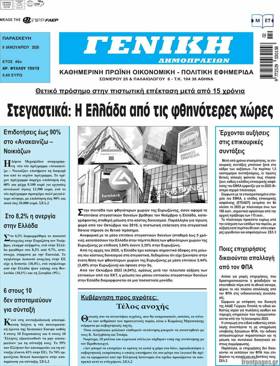 Γενική Δημοπρασιών