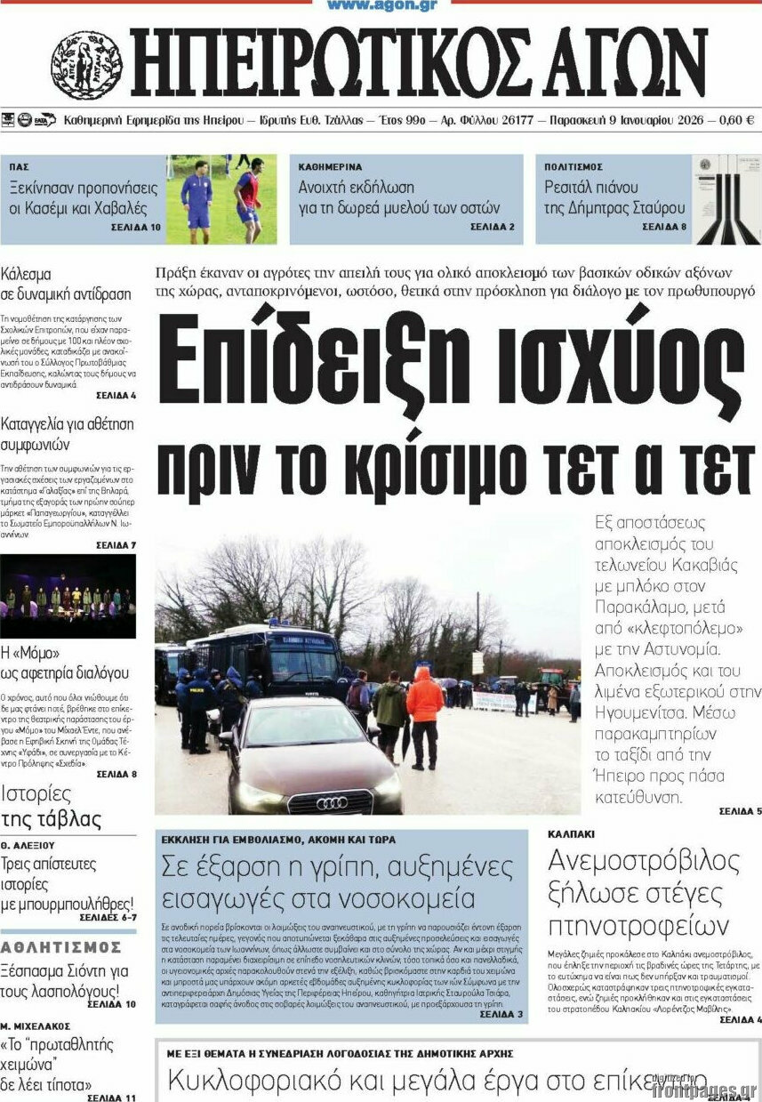 Ηπειρωτικός Αγών