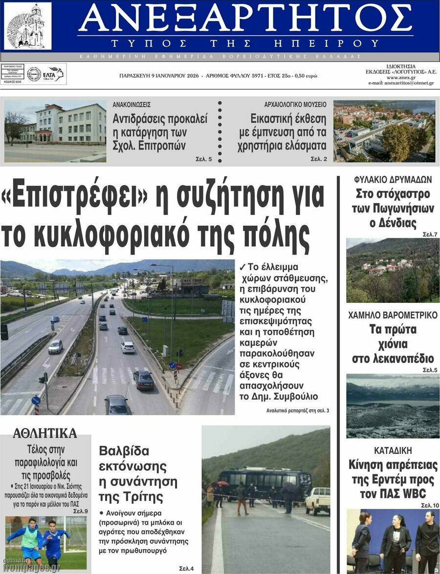 Ανεξάρτητος
