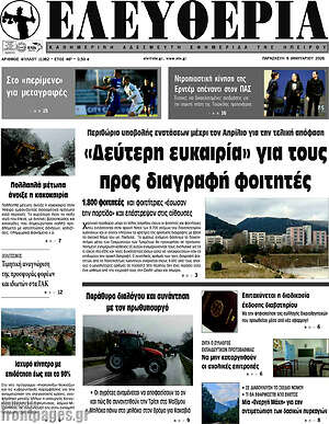 Πρωτοσέλιδο Ελευθερία
