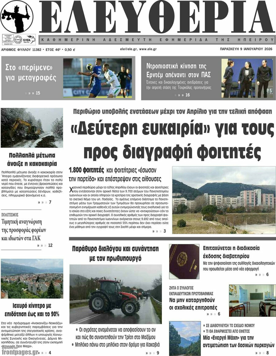 &Epsilon;&lambda;&epsilon;&upsilon;&theta;&epsilon;&rho;ί&alpha;