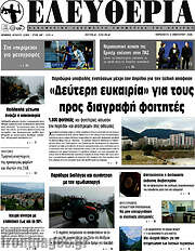 /Ελευθερία