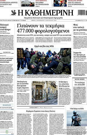 Η Καθημερινή: Γλιτώνουν τα τεκμήρια 477.000 φορολογούμενοι