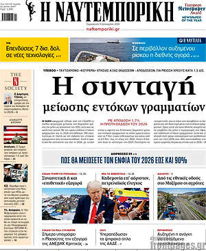 Η Ναυτεμπορική: Η συνταγή μείωσης εντόκων γραμματίων
