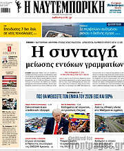 /Η Ναυτεμπορική