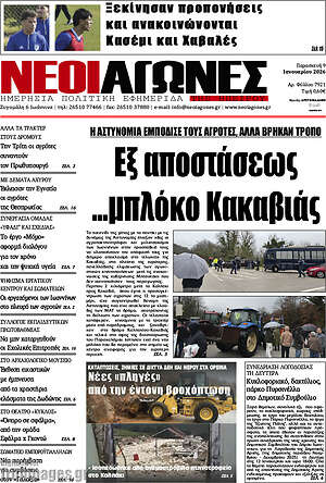 Πρωτοσέλιδο Νέοι Αγώνες