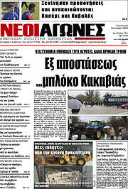 /Νέοι Αγώνες