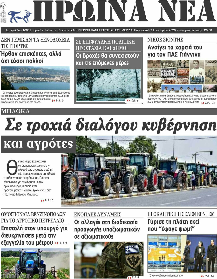 &Pi;&rho;&omega;&iota;&nu;ά &nu;έ&alpha;