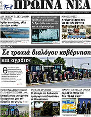 /Πρωινά νέα