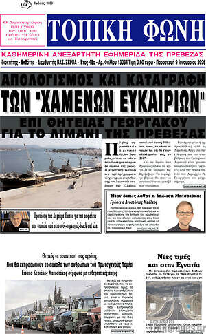 Πρωτοσέλιδο Τοπική Φωνή