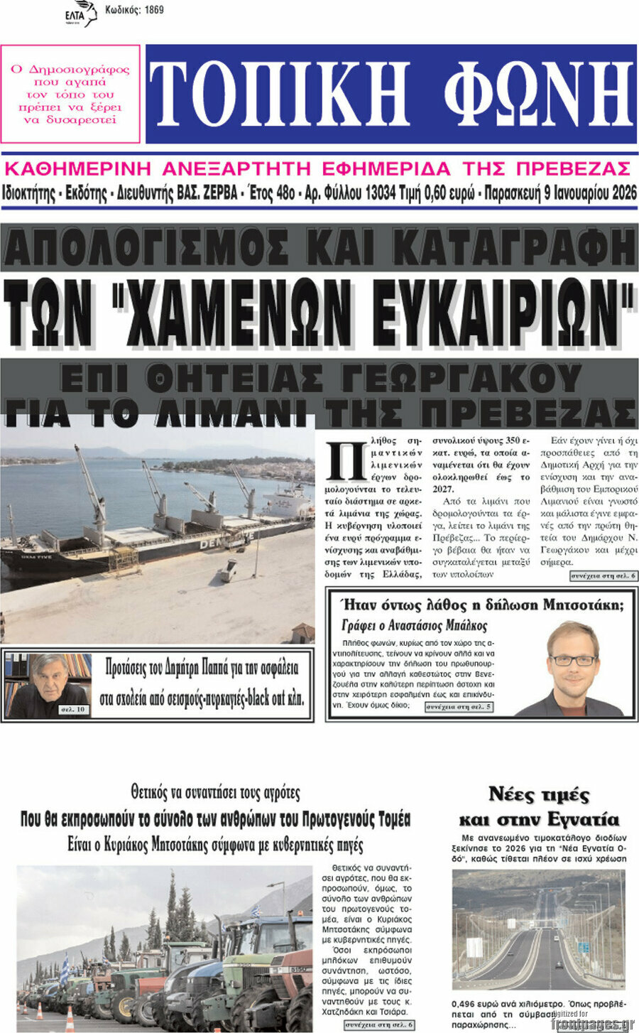 Τοπική Φωνή