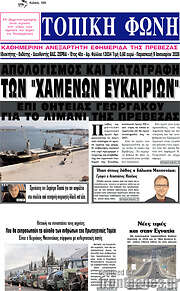 /Τοπική Φωνή