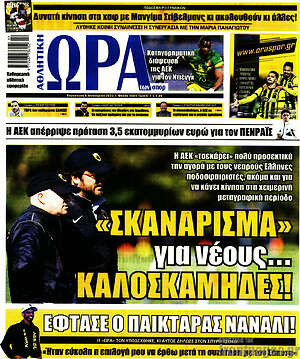 Πρωτοσέλιδο εφημερίδας Η Ώρα των Σπορ - protoselida