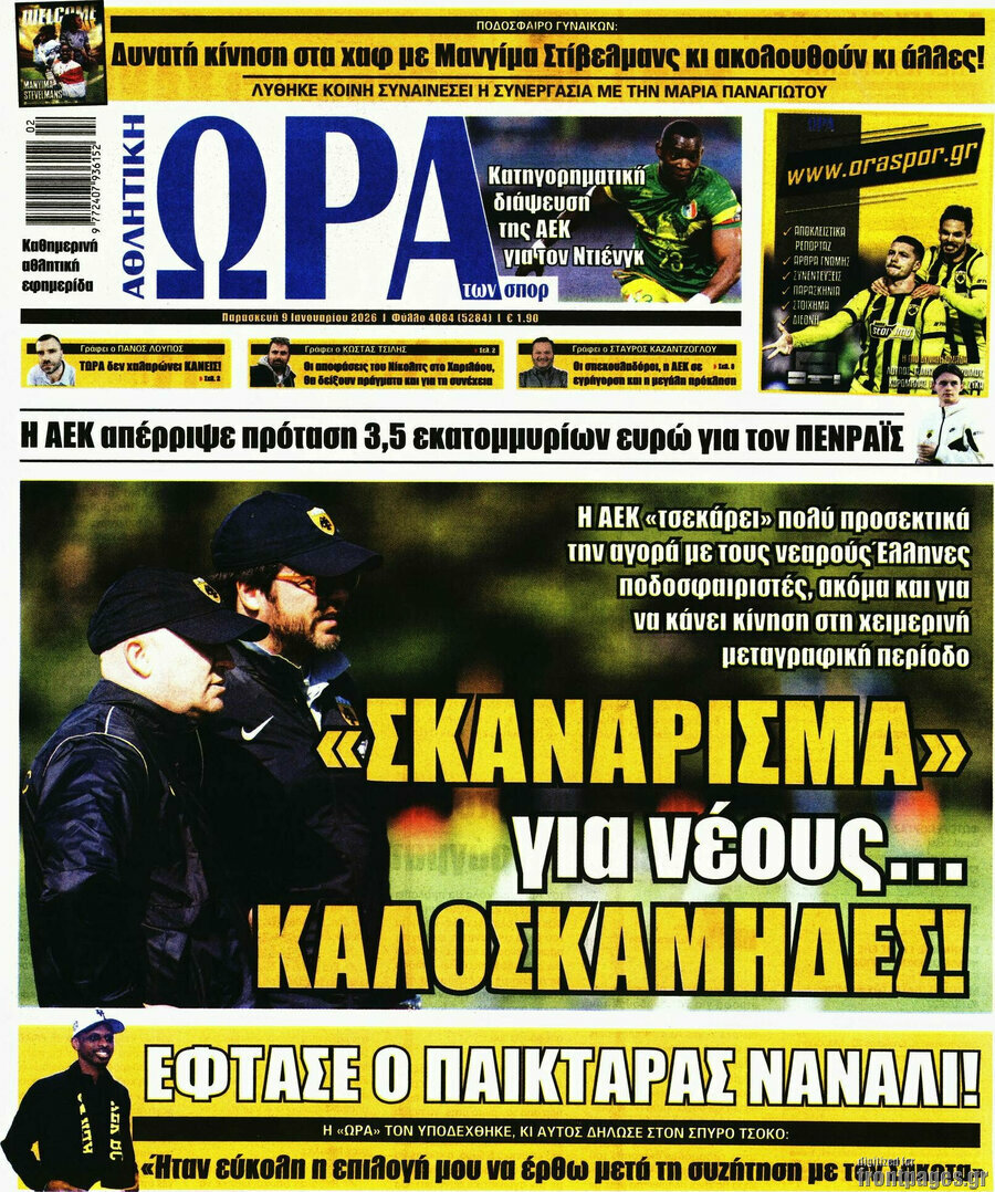 Η Ώρα των Σπορ