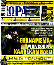 /Η Ώρα των Σπορ