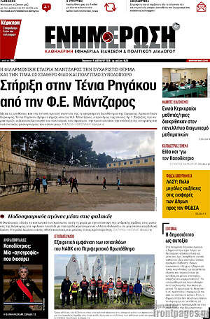Πρωτοσέλιδο Ενημέρωση