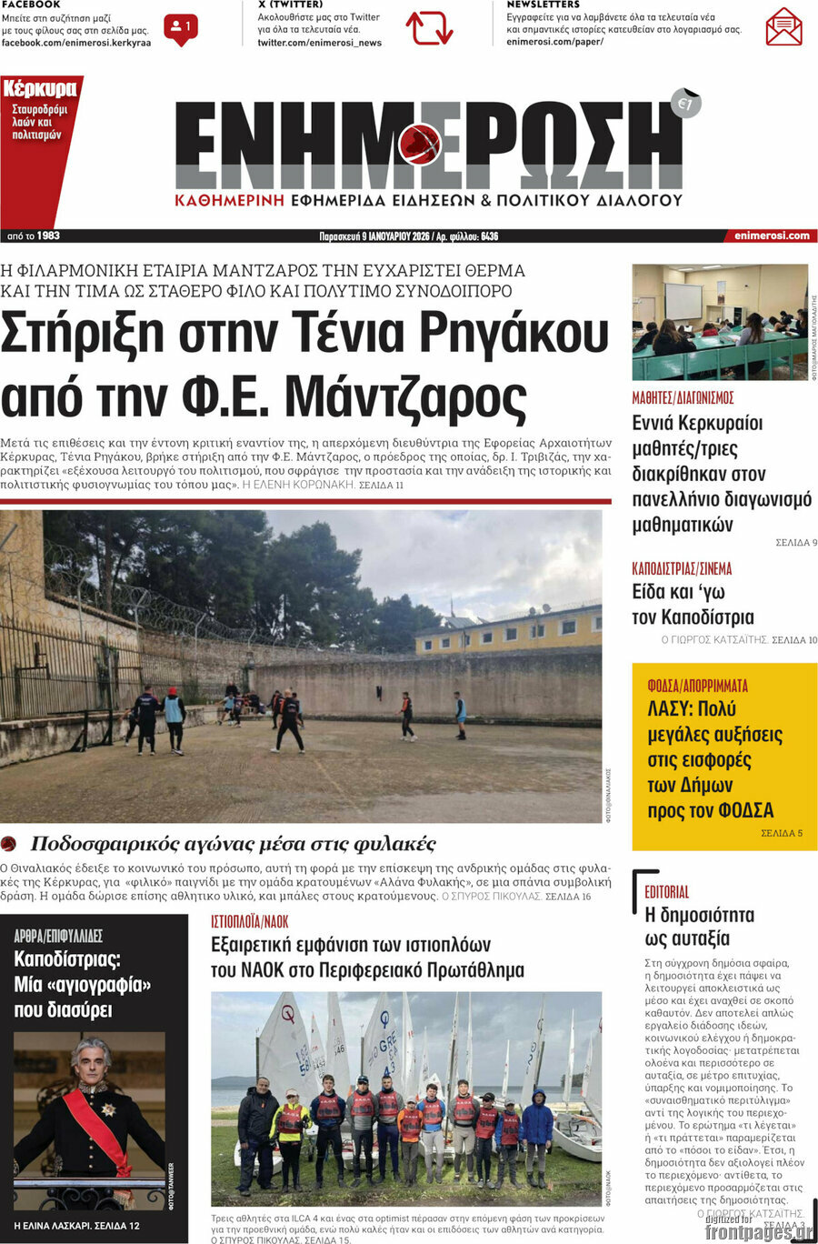 Ενημέρωση