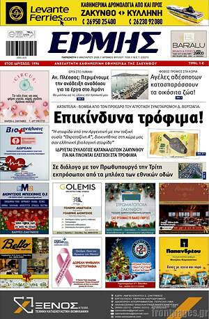 Πρωτοσέλιδο Ερμής