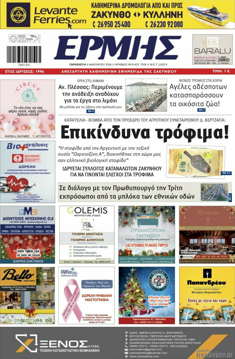 Ερμής