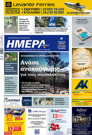 Πρωτοσέλιδο Ημέρα Ζακύνθου