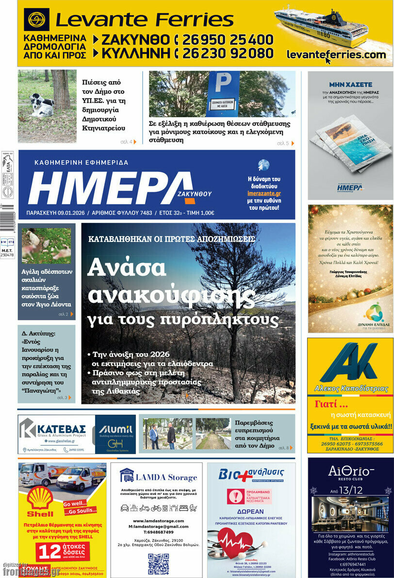 Ημέρα Ζακύνθου