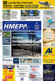 /Ημέρα Ζακύνθου