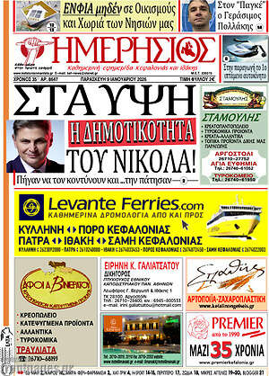 Πρωτοσέλιδο Ημερήσιος