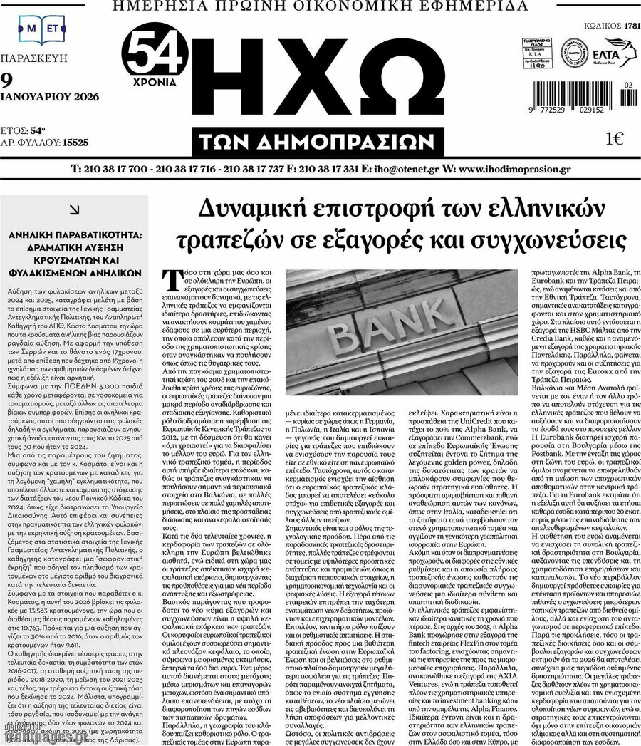 Ηχώ των Δημοπρασιών