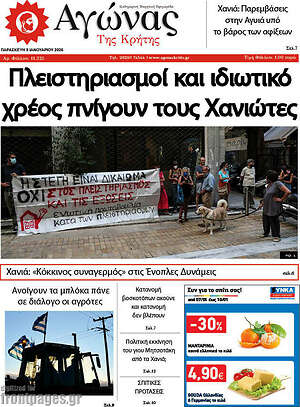 Πρωτοσέλιδο Αγώνας της Κρήτης