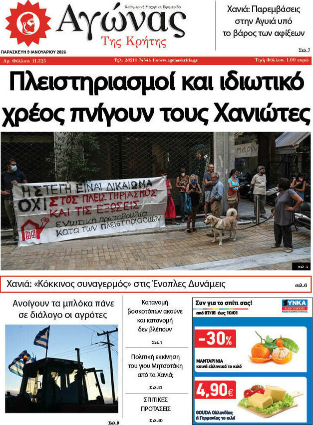 Αγώνας της Κρήτης