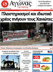 /Αγώνας της Κρήτης