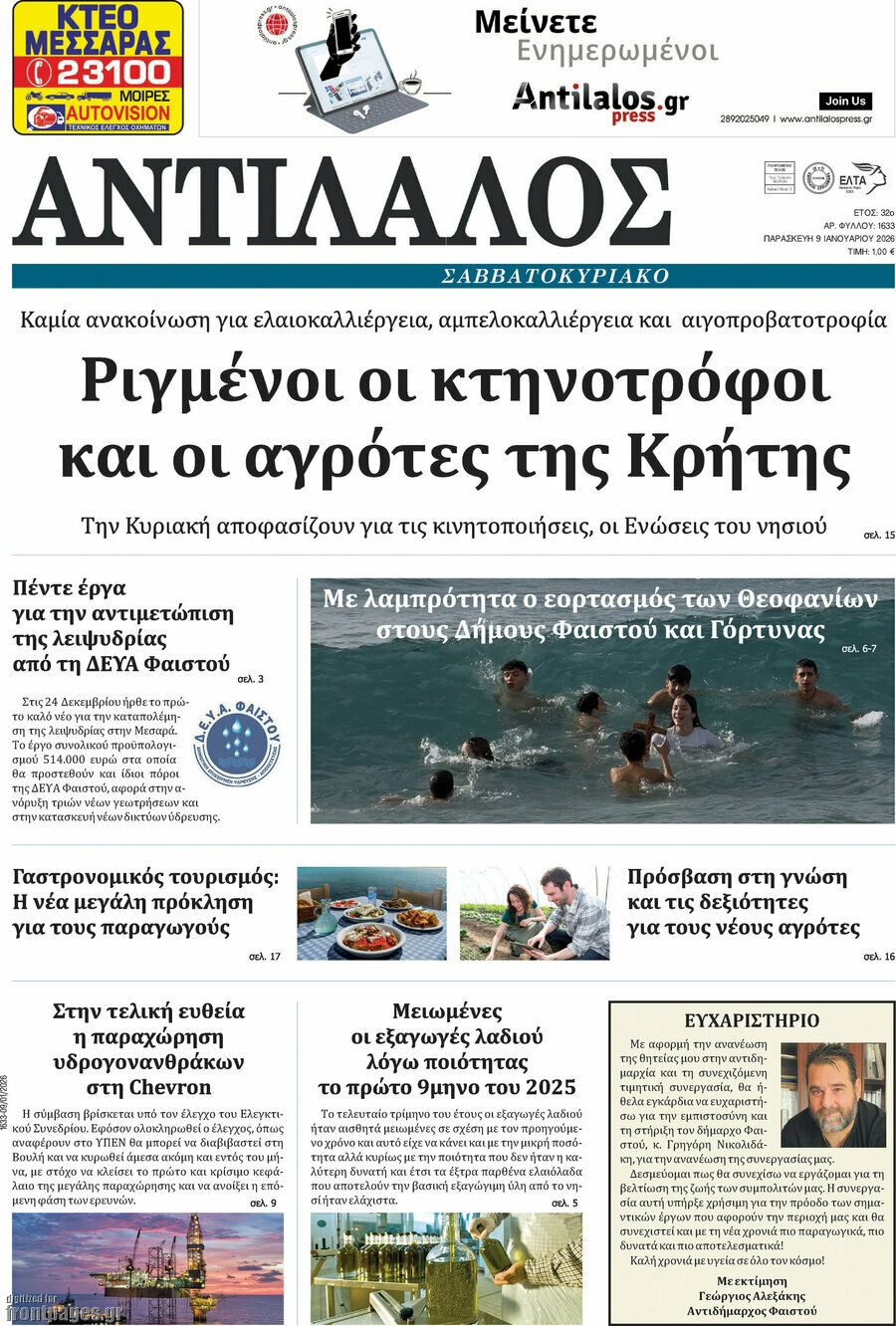 Αντίλαλος Μεσαράς