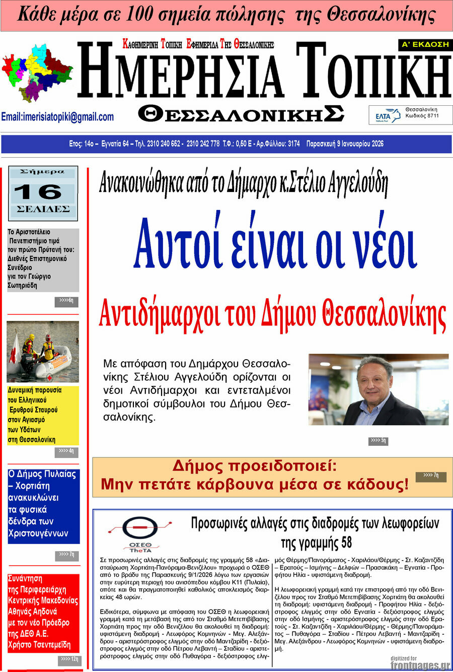 Ημερήσια Τοπική