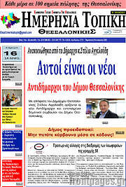 /Ημερήσια Τοπική