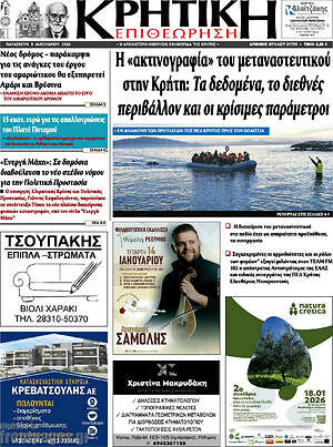 Πρωτοσέλιδο Κρητική Επιθεώρηση