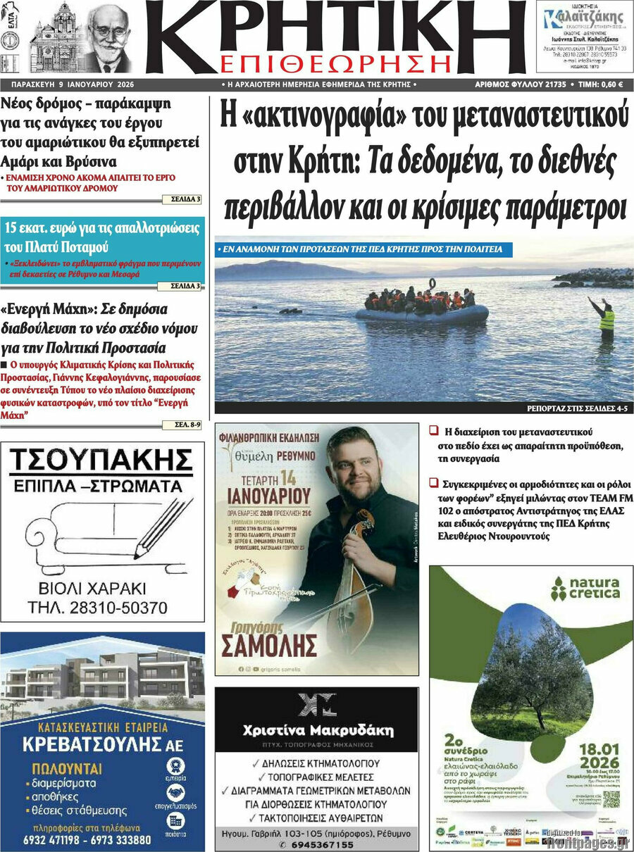 Κρητική Επιθεώρηση