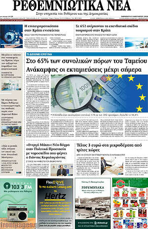 Πρωτοσέλιδο Ρεθεμνιώτικα Νέα