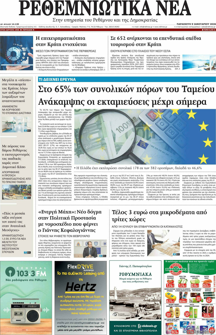Ρεθεμνιώτικα Νέα