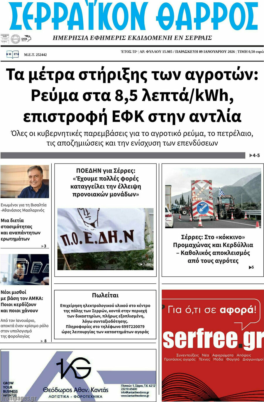 Σερραϊκόν Θάρρος