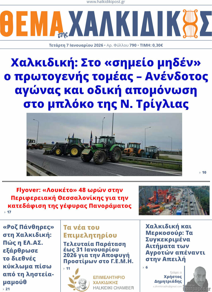 &Theta;έ&mu;&alpha; &tau;&eta;&sigmaf; &Chi;&alpha;&lambda;&kappa;&iota;&delta;&iota;&kappa;ή&sigmaf;